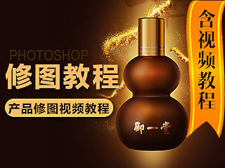 产品修图视频教程