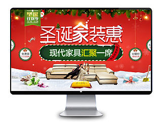 圣诞首页海报家具淘宝天猫聚划算2015宝贝详情 元旦聚划算品牌团 年货节