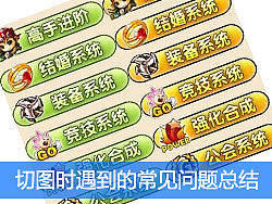 切图时遇到的常见问题总结