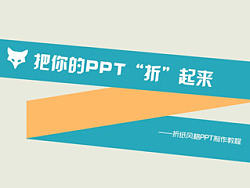 PPT相关
