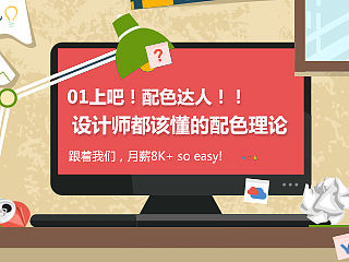 《配色理论&我们身边的色彩》配色理论的基础知识