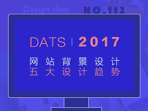 2017网站背景设计五大趋势！