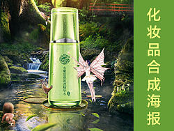 化妆品合成教程【巧匠出品】