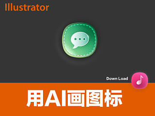 用AI画图标