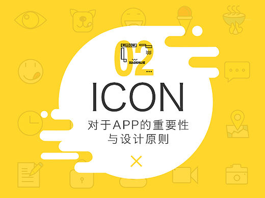 ICON對APP的重要性及設(shè)計要點（二）個人icon 設(shè)計 (原創(chuàng)文章)