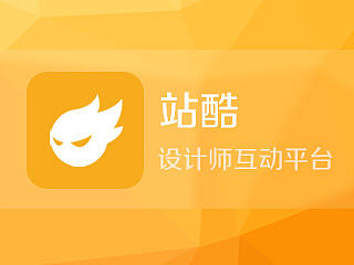 站酷APP概念设计-ios平台