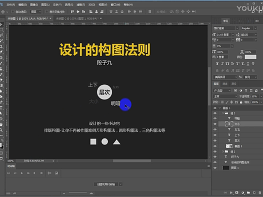 UI设计教程-UI设计构图法则（1）