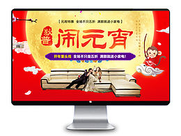 元宵首页海报家具淘宝天猫聚划算2015宝贝详情 元旦聚划算品牌团 年货节