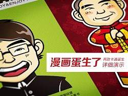 两则卡通蛋生了