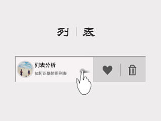 【移动专项】先看懂列表，再正确使用列表