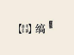用中国话说颜色