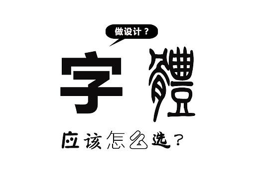 设计师常用字体总结