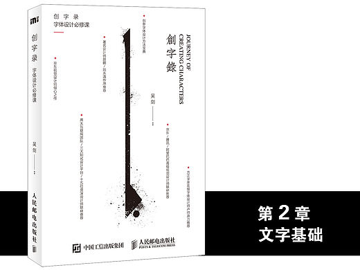 《创字录 字体设计必修课》图示内容分享