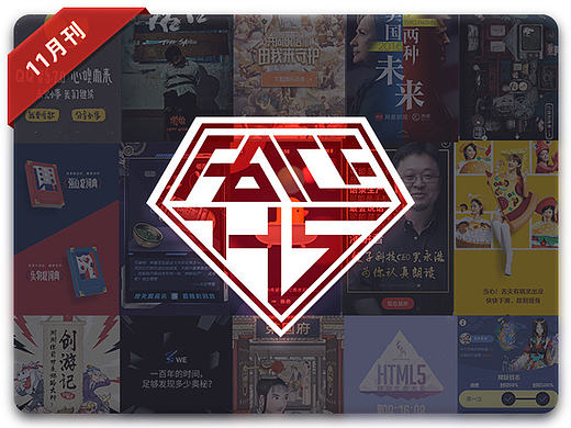 【FaceH5】11月刊—行业优秀H5案例盘点
