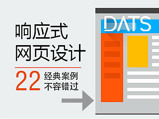 响应式网页设计：22个经典案例不容错过！