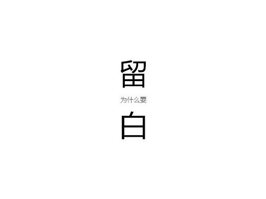你是否听过这样一句话：空间就是用来浪费的……