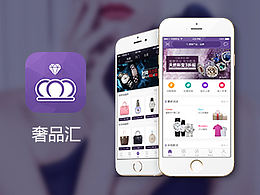 奢品汇APP界面设计