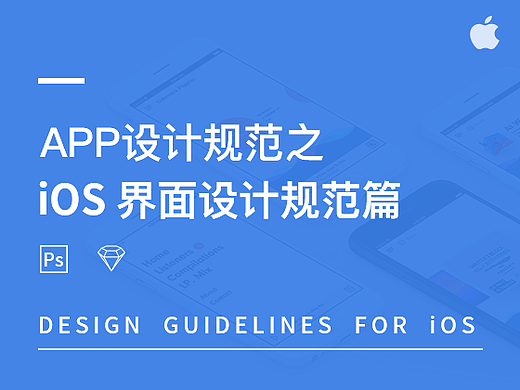 一款APP设计的从0到1之：iOS篇（精华版）