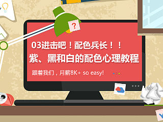 03《配色理论&我们身边的色彩》配色理论的基础知识
