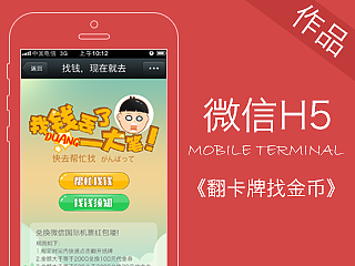 微信H5游戏《翻卡牌找金币》
