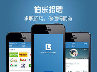 手机APP 包装 伯乐招聘 求职
