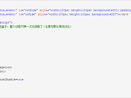 js/jquery事件委托