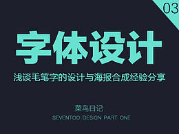 字体设计