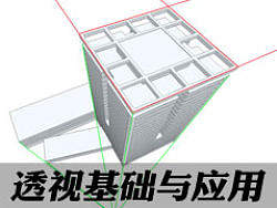 透视原理与应用（音频授课课件配套）