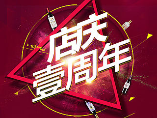 店庆首页（个人主页-ZMTM1MjYyMzI=） - 电商 - 站酷设计师凉心姑娘yxj原创素材 - 站酷ZCOOL