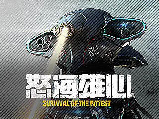 怒海雄心版本设计