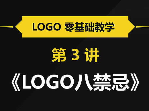 王先亮-logo零基础教学-第3讲