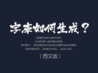字库如何生成？（西文字体）