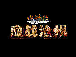 字体