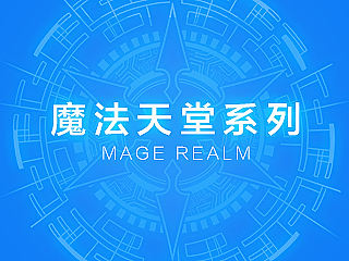 魔法天堂游戏系列