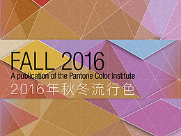 2016秋冬流行色来袭!你用了吗?