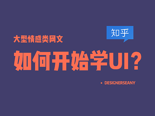 如何从零基础开始学UI设计？
