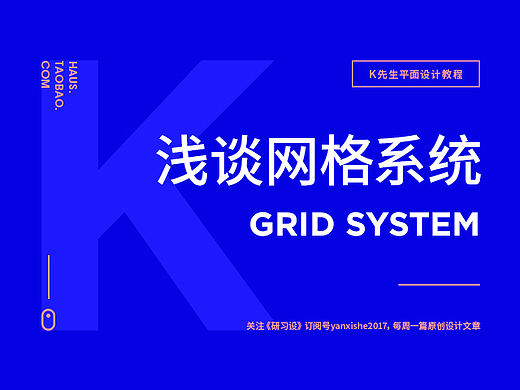 浅谈网格系统