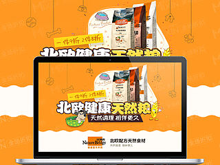 承接详情首页设计／详情设计／爆款设计/专题页 B-DESIGN  甜美狗粮专题页