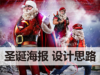 习作<圣诞XMAS LEAGUE>设计思路