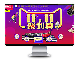 双11首页海报家具淘宝天猫聚划算2015宝贝详情