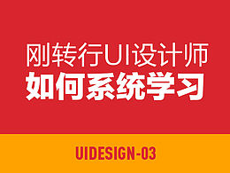 UI设计
