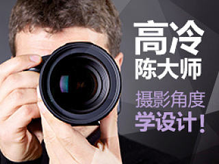 从摄影的角度看设计——腾讯游戏TGideas