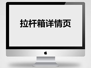 真皮拉杆箱描述