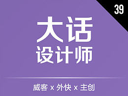 《大话设计师》