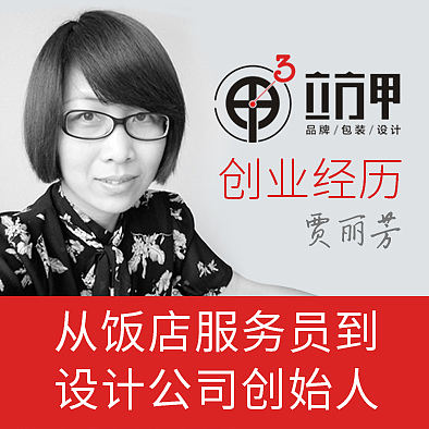 一个设计公司女BOSS的创业经历，想创业开公司的设计师看过来！