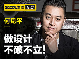 站酷采访过的AGI大师