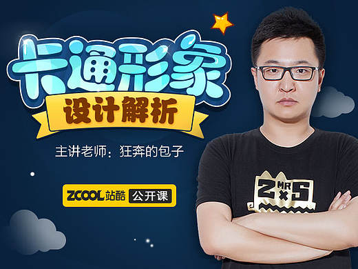 卡通形象设计解析