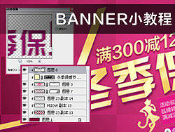 一个BANNER小教程