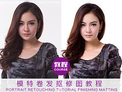 女模特复杂卷发抠图 模特修片 图片处理 女装调色修片 摄影后期精修 女童抠图修图教程