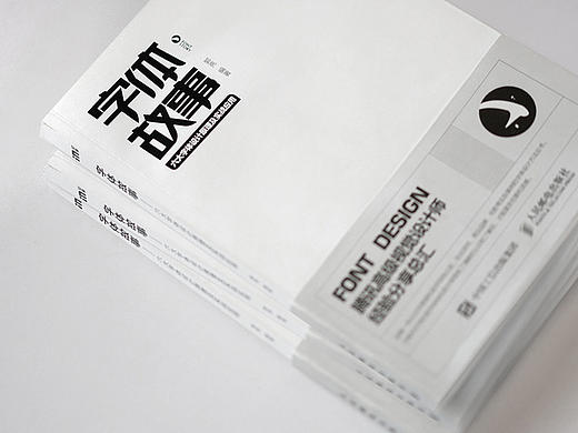 《字体故事—六大字体设计原理及实战应用》